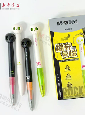 新品晨光稀奇骨怪旋转出芯中性笔AGPK8202万圣节学生礼物可爱骷髅饰品0.5mm黑色水笔