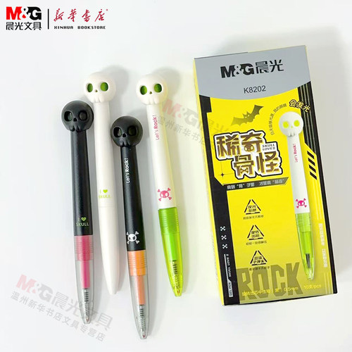 新品晨光稀奇骨怪旋转出芯中性笔AGPK8202万圣节学生礼物可爱骷髅饰品0.5mm黑色水笔