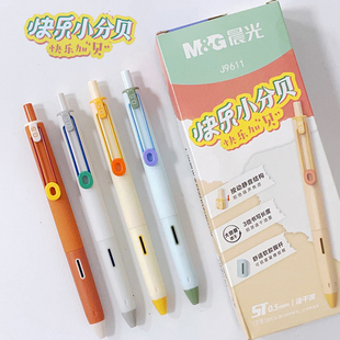 晨光快樂小分貝按動靜音AGPJ9611速干0.5黑快樂加倍精品按動中性筆大容量學生刷題水筆中性筆3倍書寫長度