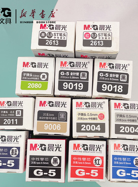 晨光按动笔芯0.5黑色中性笔芯蓝黑墨蓝色摁动中性红笔芯混合装G-5替芯学生用按动式子弹头k35笔芯签字笔