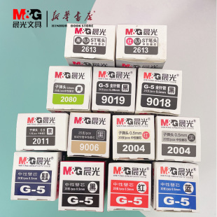 晨光按动笔芯0.5黑色中性笔芯蓝黑墨蓝色摁动中性红笔芯混合装G-5替芯学生用按动式子弹头k35笔芯签字笔