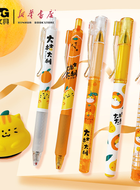 晨光新品大桔大利3系列橘猫AGPB7621全针管速干中性笔黑色0.5软胶护套镂空金属线夹把帽盖帽萌丑系INS高颜值