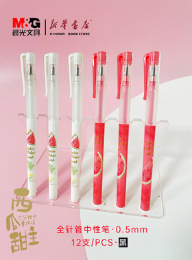 晨光西瓜甜主限定针管中性笔0.5学生黑色硅胶软握可爱萌水果派少女心手账笔记作业笔小毛刷B9803