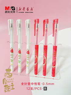 晨光西瓜甜主限定针管中性笔0.5学生黑色硅胶软握可爱萌水果派少女心手账笔记作业笔小毛刷B9803