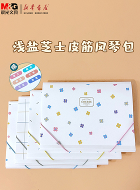 【赠学科贴纸】晨光浅盐芝士皮筋风琴包A4小清新简约分格收纳包AWTN1798收纳包资料试卷整理收纳袋册开学礼物