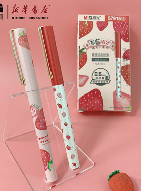 晨光文具草莓限定系列中性笔ARP57915黑笔0.5mm速干直液式大容量黑色签字笔学生用办公书写简约防滑笔