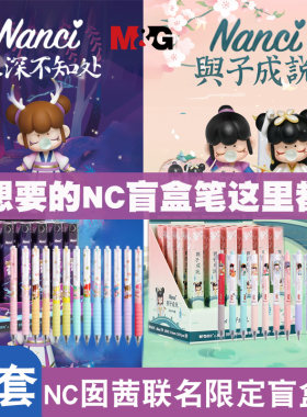 晨光盲盒笔林深不知处可爱超萌