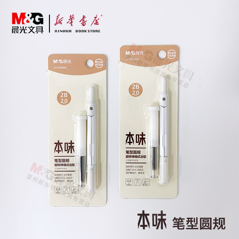 新品本味笔型圆规ACS908M0