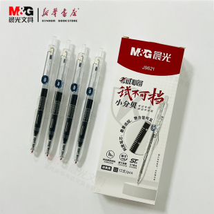 晨光小分贝试不可挡AGPJ9621按动中性笔0.5碳素黑静音考试专用必备学生刷题笔办公签字笔文具包邮