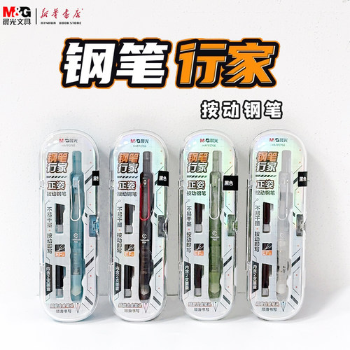 正姿按动钢笔0.38EF尖