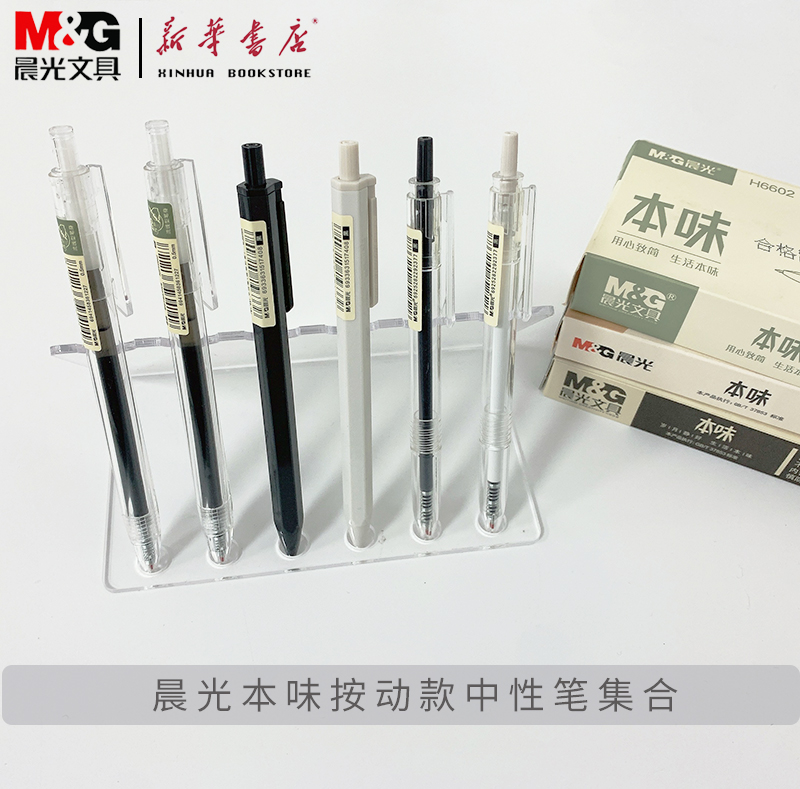 晨光本味系列按动全针按中性笔芯