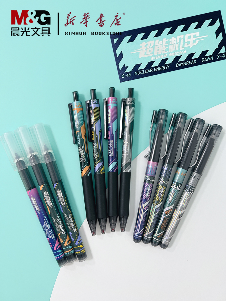 晨光中性笔舒适软握超能机甲