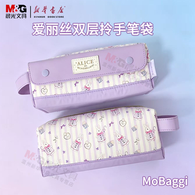 爱丽丝双层拎手大容量笔袋BD0376