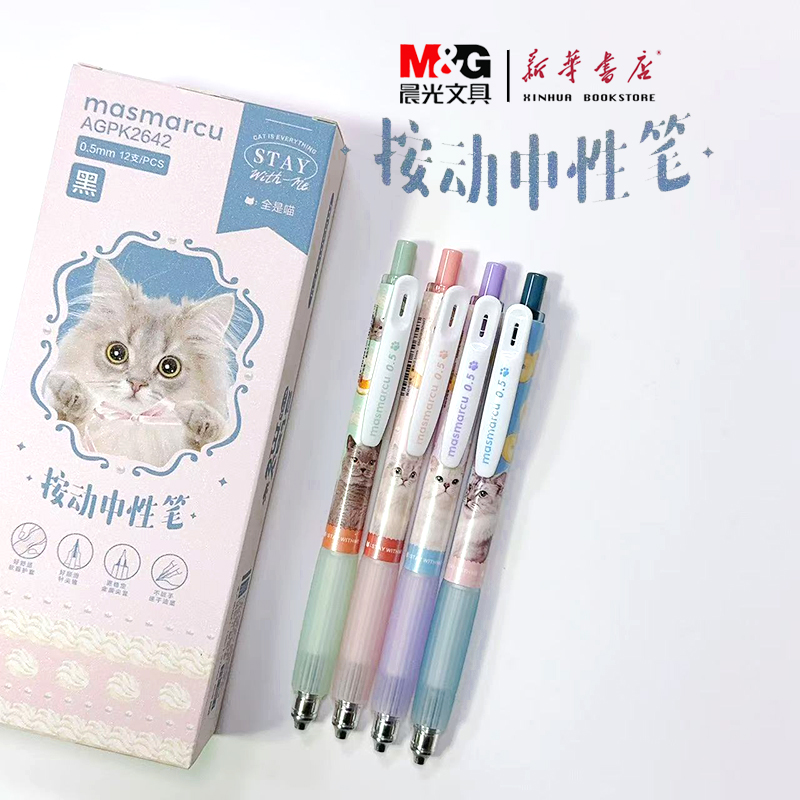 新品晨光全是喵系列按动中性笔AGPK2642尖锥头高颜值0.5MM喵星人爱好者学生考试作业办公刷题笔黑色水笔