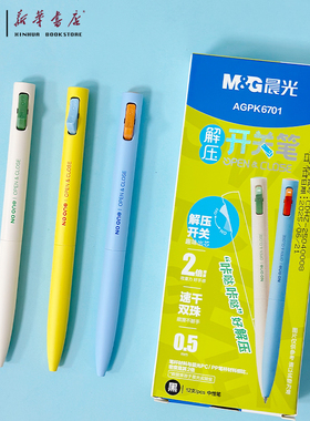 新品晨光开关中性笔解压开关笔速干黑色水笔0.5mm2倍密度微重力低重心刷题笔双珠子弹头AGPK6701