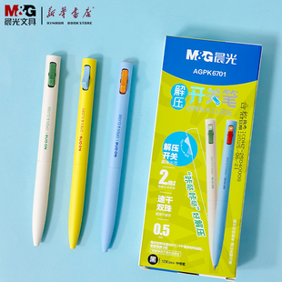 新品晨光开关中性笔解压开关笔速干黑色水笔0.5mm2倍密度微重力低重心刷题笔双珠子弹头AGPK6701