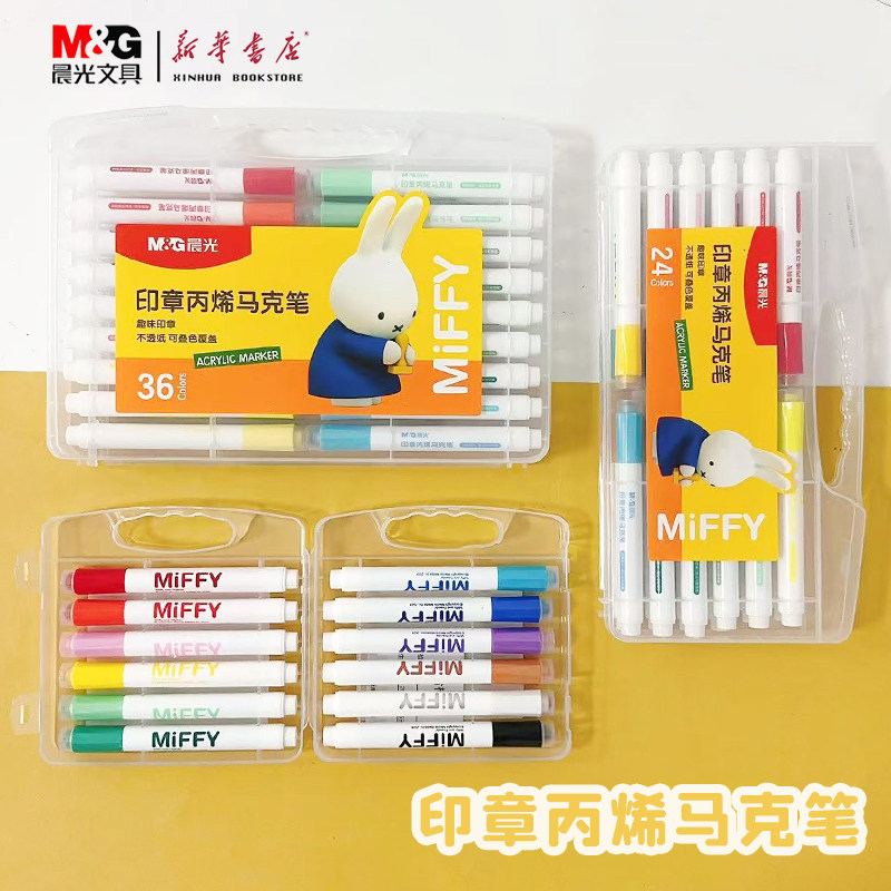 晨光米菲丙烯马克笔自带印章不透纸可叠色覆盖力强圆头小学生专用美术用品防水不晕染FPMT8109