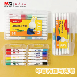 晨光米菲丙烯马克笔自带印章不透纸可叠色覆盖力强圆头小学生专用美术用品防水不晕染FPMT8109