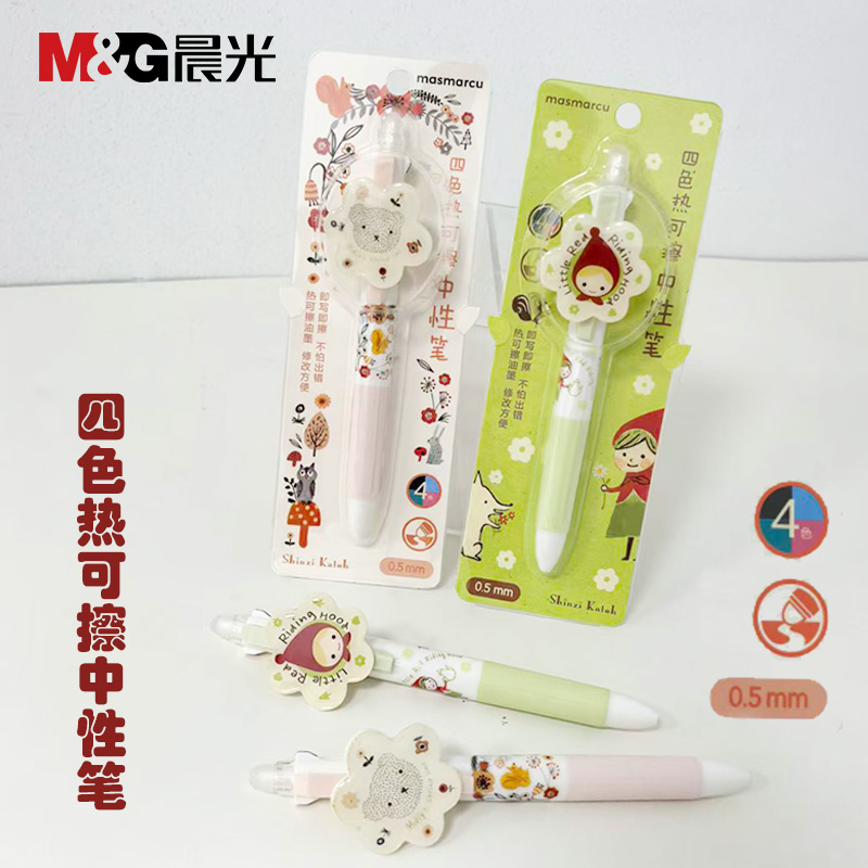 晨光四色热可擦莫莉/小红帽