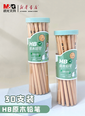 晨光HB原木铅笔30支装六角型幼儿园一二年级小学生用桶装铅笔无铅毒木杆铅笔AWP30474素描写字