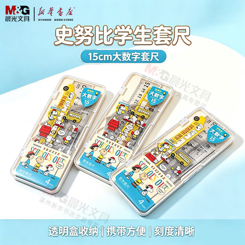 史努比15cm套尺SRL960LD