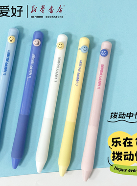 爱好微笑拨动中性笔0.5mmST笔尖黑色水笔拨动收芯趣味十足学生中性笔日常刷题笔GP4352