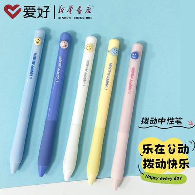 爱好微笑拨动中性笔0.5mmST笔尖