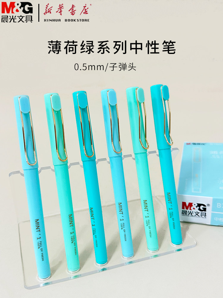 晨光拨帽中性笔薄荷色系列