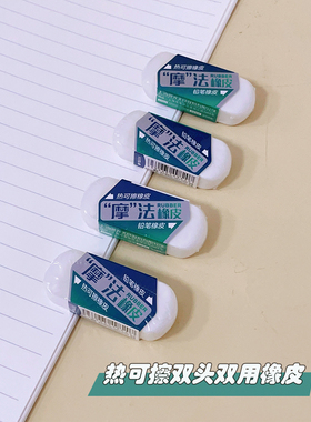 晨光新品魔法橡皮双头双用热可擦橡皮+铅笔橡皮AXP963JS学生文具用品无邻苯安全配方橡皮擦擦得干净