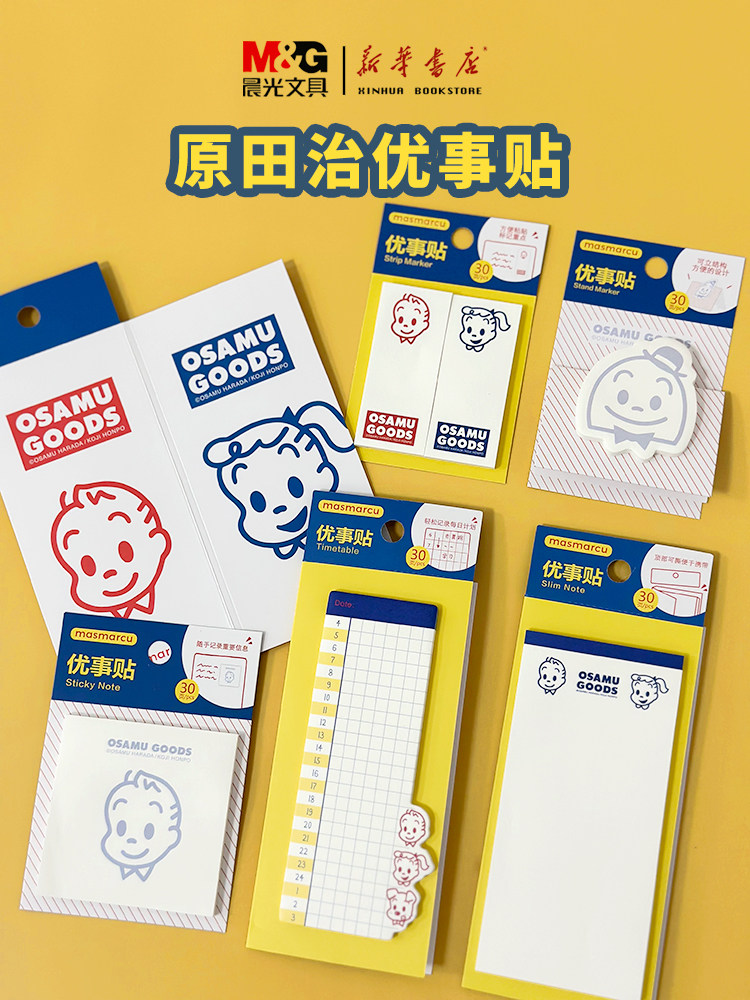 晨光原田治优事贴6款多功能便利贴可爱高颜值学生用便签横线空白页方格页实用可撕贴纸开学学生文具ZJ0007