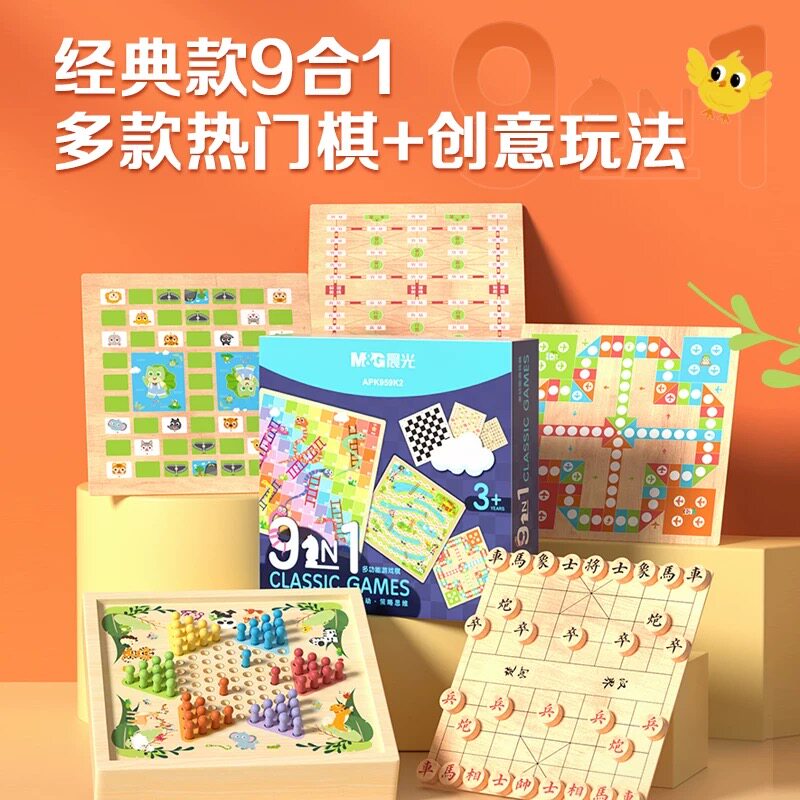 晨光9合1多功能儿童益智棋盘图片