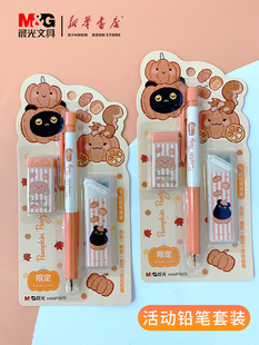 晨光限定南瓜派对活动铅笔HAMP2075含0.5MM自动铅笔铅芯4B橡皮学生用套装中小学写字