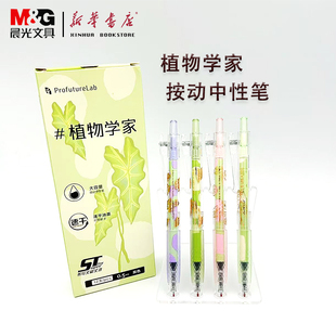 晨光植物学家速干按动中性笔AGPJ9042大容量0.5黑Iins风小清新绿色商务办公作业笔记书写考试考研刷题笔文具