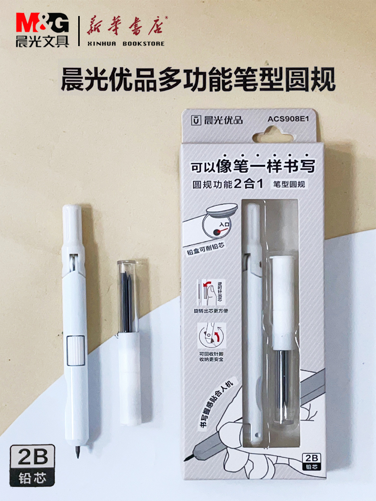晨光2B多功能笔型圆规