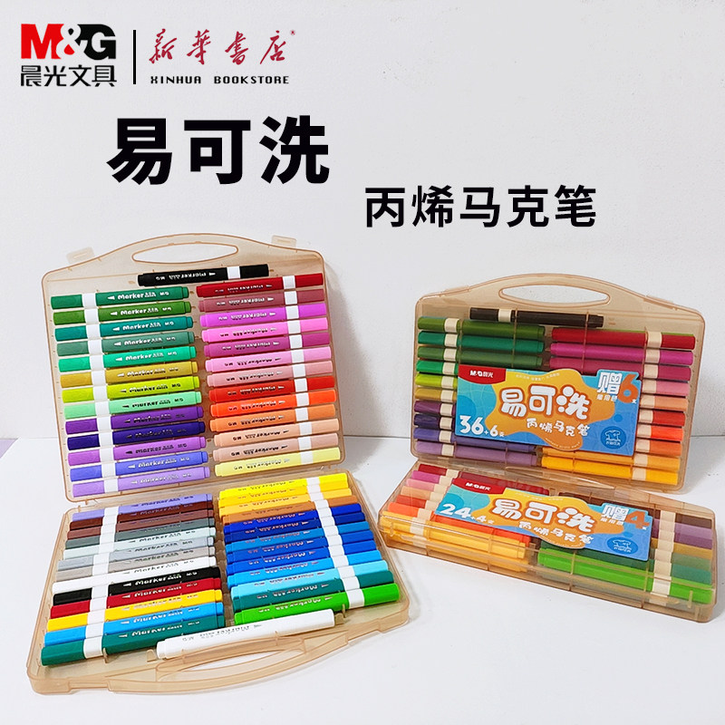 晨光易可洗丙烯马克笔24/36/48色盒装涂鸦绘画儿童学生喜爱色彩鲜艳大容量出墨顺畅可水洗【APMU5256】