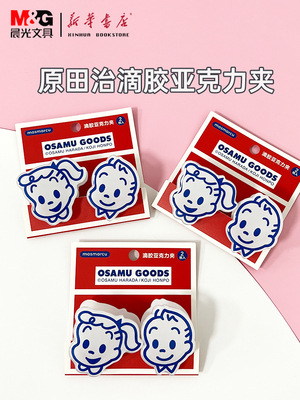 晨光滴胶PP亚克力便签夹