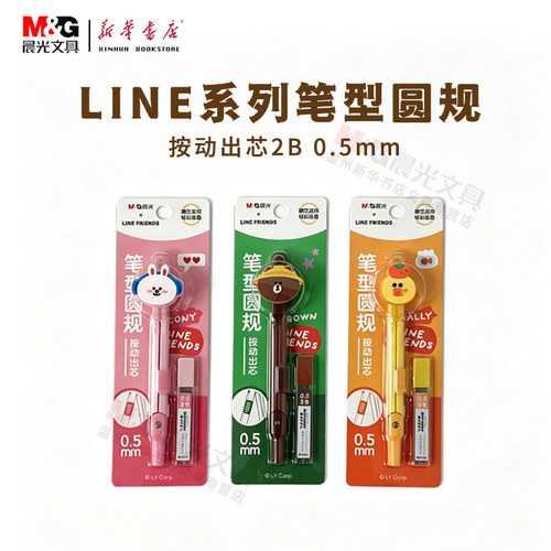 晨光布朗熊2B/0.5mm圆规配件