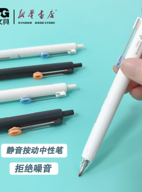 晨光小分贝AGPJ9601考试专用中性笔按动静音结构速干大容量0.5mm碳素笔软胶握杆可视油墨槽提醒适配笔芯2011
