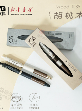晨光胡桃木K-35按动中性笔黑色0.5mm高颜值木质笔握速干水笔ins风商务办公学生考试用按压签字笔瑞宝AGPK350V