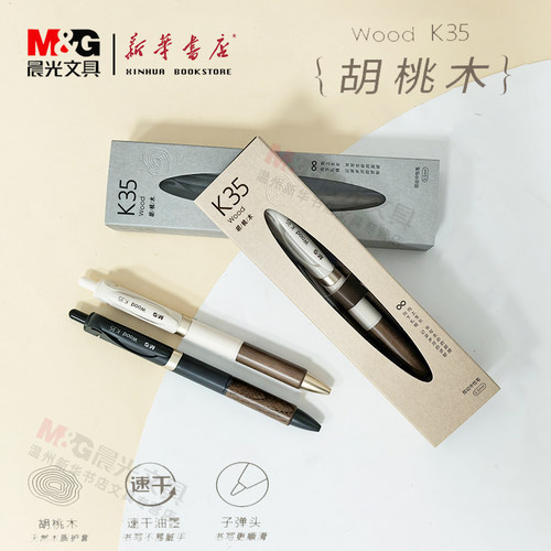 晨光按动中性笔黑色0.5mm高颜值