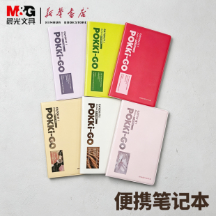晨光POKKI-GO便携笔记本A6轻巧携带空白格式180°平摊装订纸张顺滑厚实书写顺滑【JT0083】