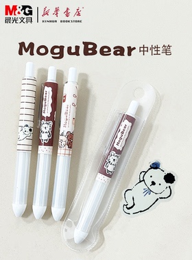 晨光MoguBear咕噜熊中性笔QGPH3810黑色0.5mm可爱卡通书写流畅不断墨学生刷题笔做笔记适配笔芯2011