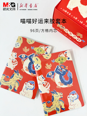 新品96页方格内芯格式的套胶本