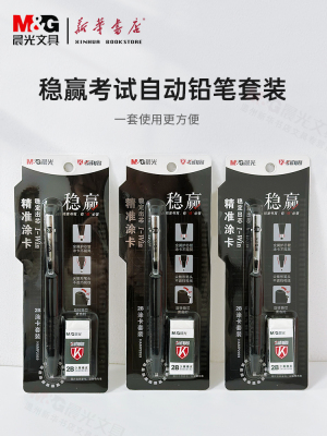 晨光2B涂卡套装金属护芯