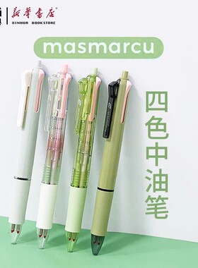 晨光masmarcu四色中油笔ABP803M2按动0.5mm子弹头一笔四色一键切换顺滑流畅不易断墨学生课堂笔记笔包邮