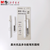 晨光优品圆规ACS908E1多功能笔型方便携带二合一可回收针脚旋转出芯铅盒可削铅芯赠送2B铅芯学生学习文具圆规