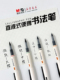 书法笔便携式 新品 晨光直液式 毛笔ARPM3101极细小楷中楷大楷用于勾线楷书练习临摹字体签字笔水毛笔秀丽笔