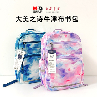 晨光大美之诗书包牛津布材质4层隔层大号书包适用3-6年级学生蝶翼护脊背负系统减负开学礼物