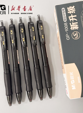 晨光1008秒干按动中性笔升级0.5细尖锥ST笔尖AGP02323黑色医生处方商务办公考试学生书写刷题黑笔按压