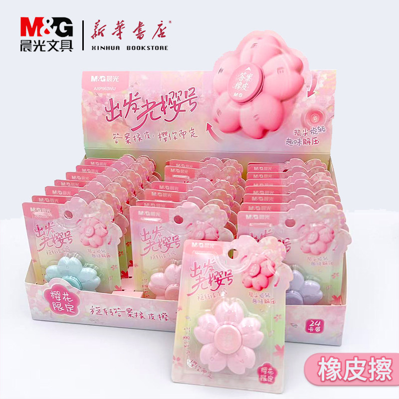 晨光出发光樱号旋转指间陀螺橡皮AXP963WU无邻苯擦除干净安全趣味樱花造型可爱橡皮女生小礼物奖品包邮文具